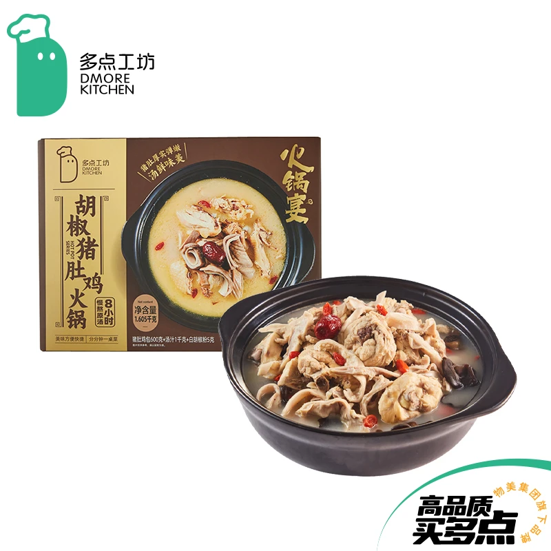 【多点工坊】胡椒猪肚鸡火锅 1.605kg(猪肚鸡包600g+汤汁1kg +白胡椒粉5g)
