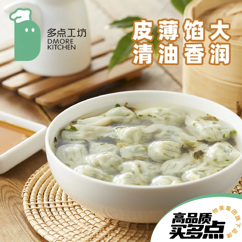 【多点工坊】手作荠菜鲜肉小馄饨（18只）190g