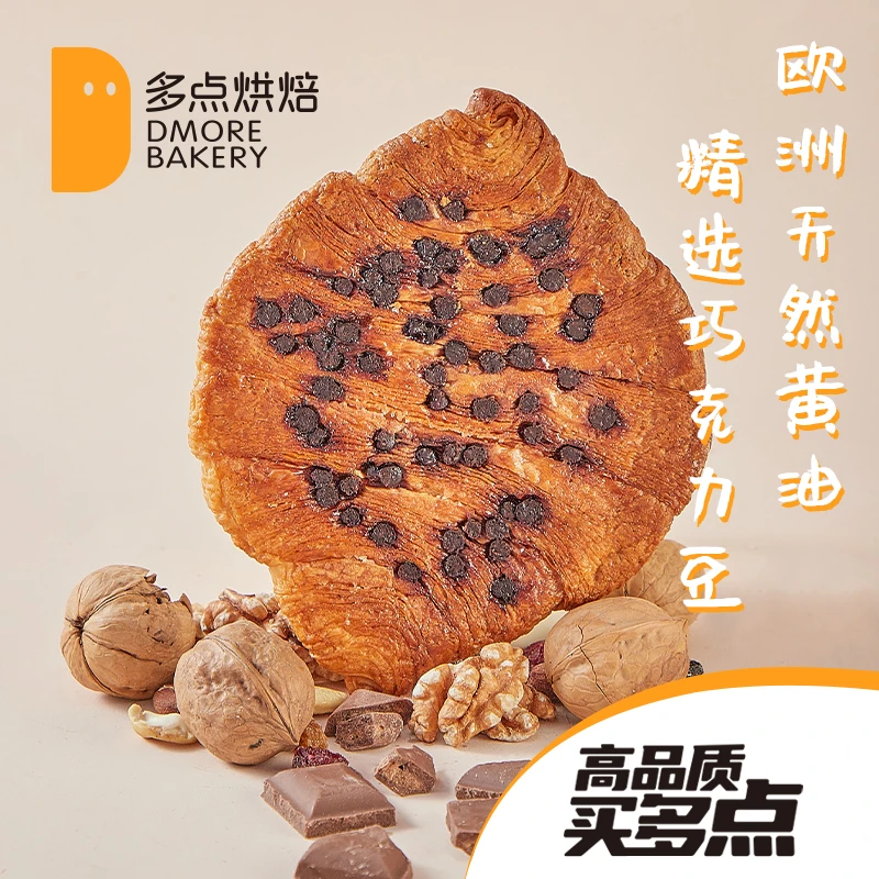 【多点烘焙】巧克力薄脆扁可颂  (1只装）60g