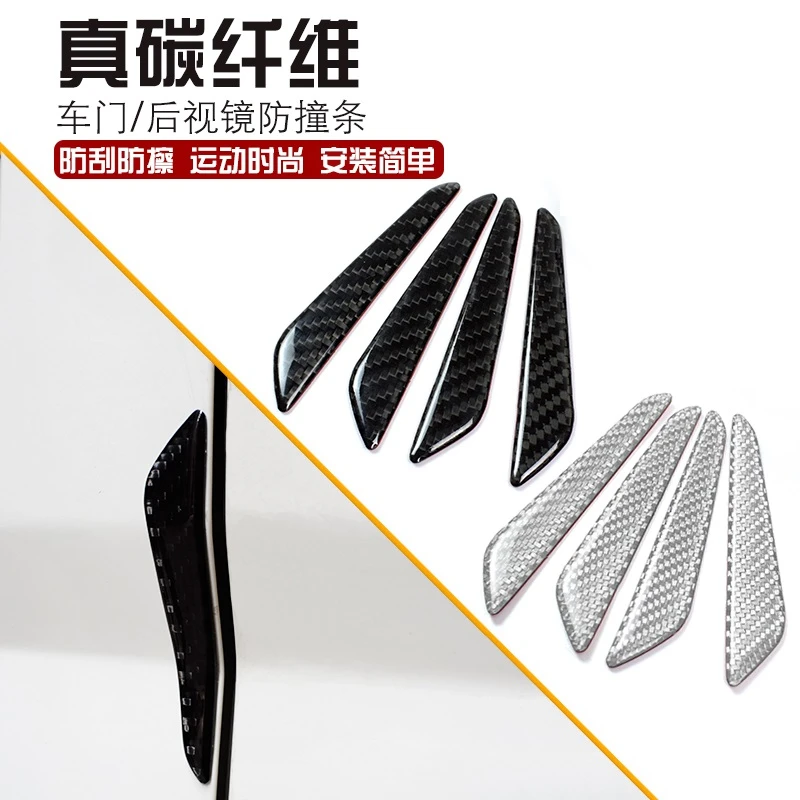 真碳纤维车门防撞胶条汽车门边胶防撞贴后视镜防刮胶条贴防碰通用