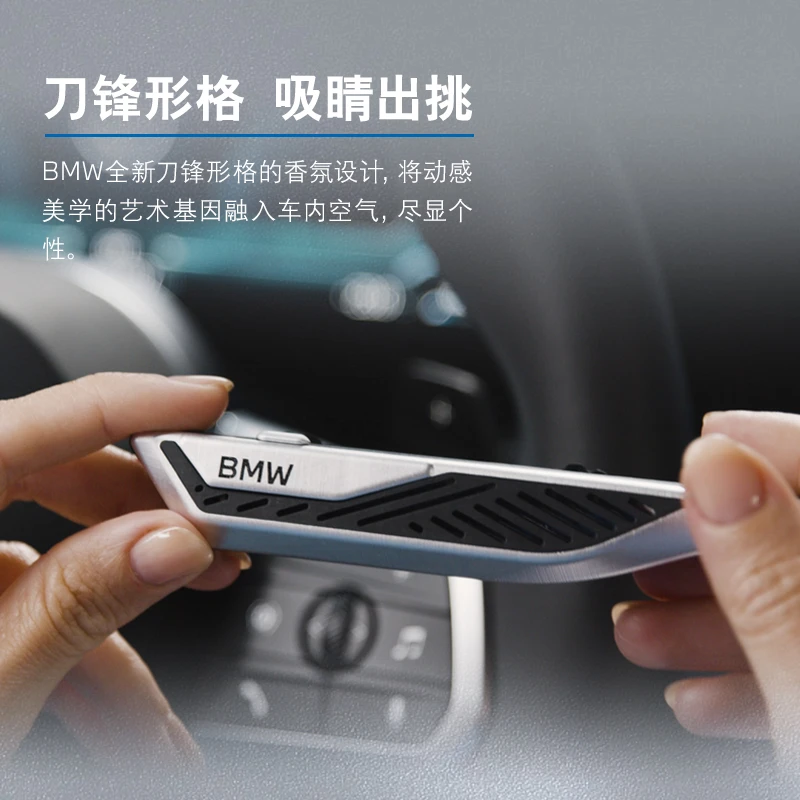 BMW/宝马出风口香薰刀锋款芳香剂支架装车载香薰挂件香氛内饰用品