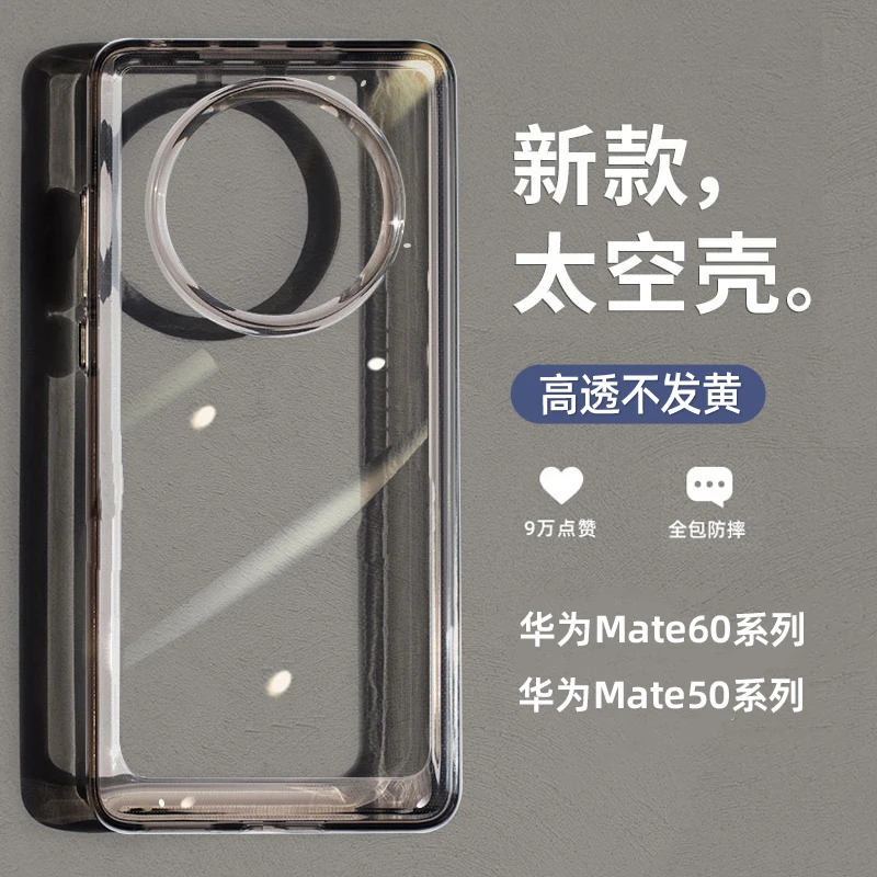 适用华为mate60pro手机壳透明硅胶mate50e太空壳mate40简约荣耀