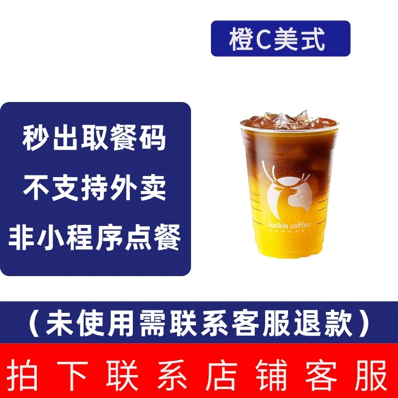 橙c美式瑞/幸/咖啡通用优惠礼品卡