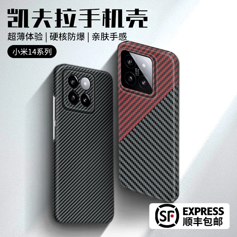 小米14Pro凯夫拉手机壳mi14碳纤维保护套全包超薄磨砂商务男外壳