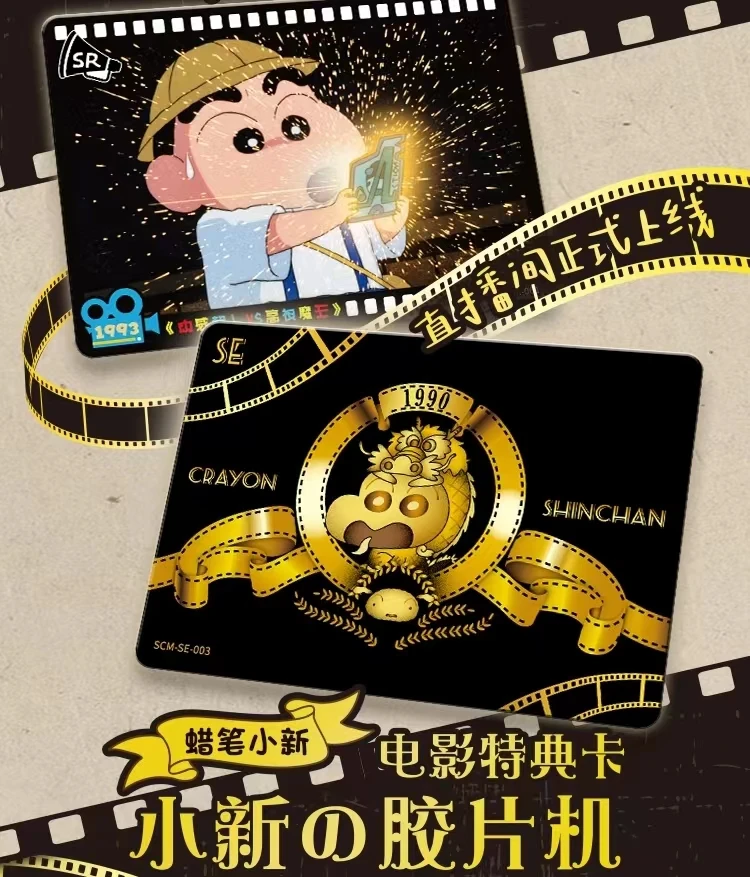 卡游【柚汁】蜡笔小新电影特典卡胶片机全新