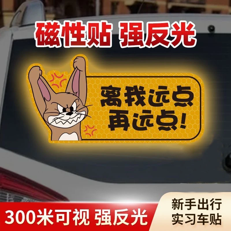 实习车贴新手上路磁吸贴汽车反光贴搞笑创意磁性贴标志贴纸车用贴