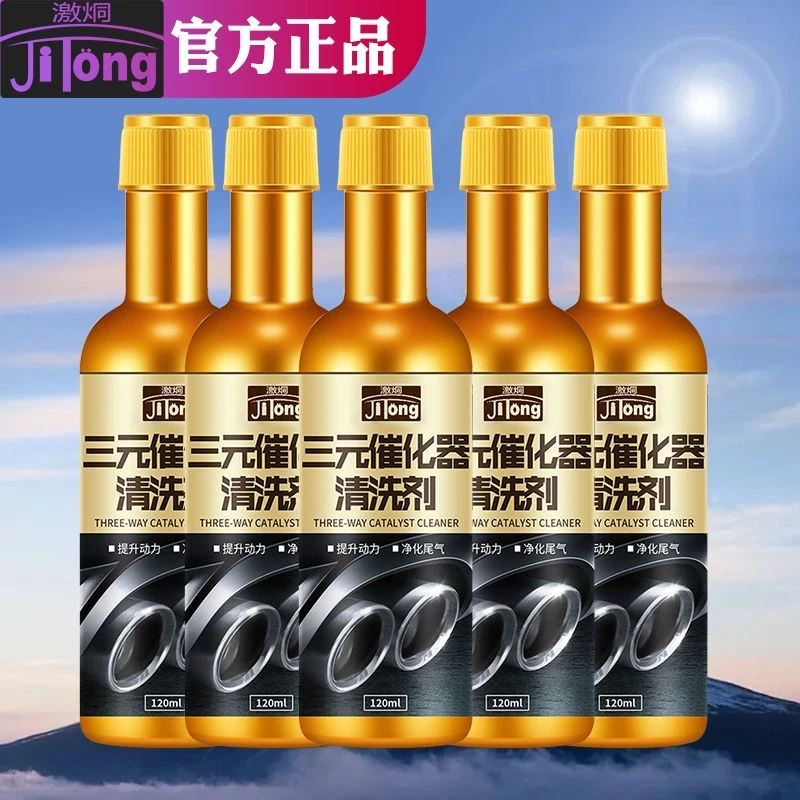 汽车三元崔化洗剂清洗剂催化发动机尾气净化器燃油除积碳汽油清洁