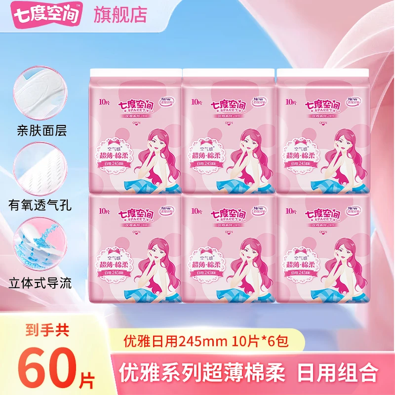 七度空间卫生巾优雅超薄透气棉柔日夜用防侧漏空气感姨妈巾旗舰店
