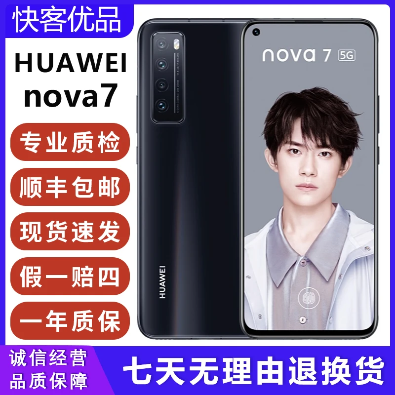 99新 Huawei/华为 Nova7原装正品双卡5G严选安卓高刷全面屏二手机