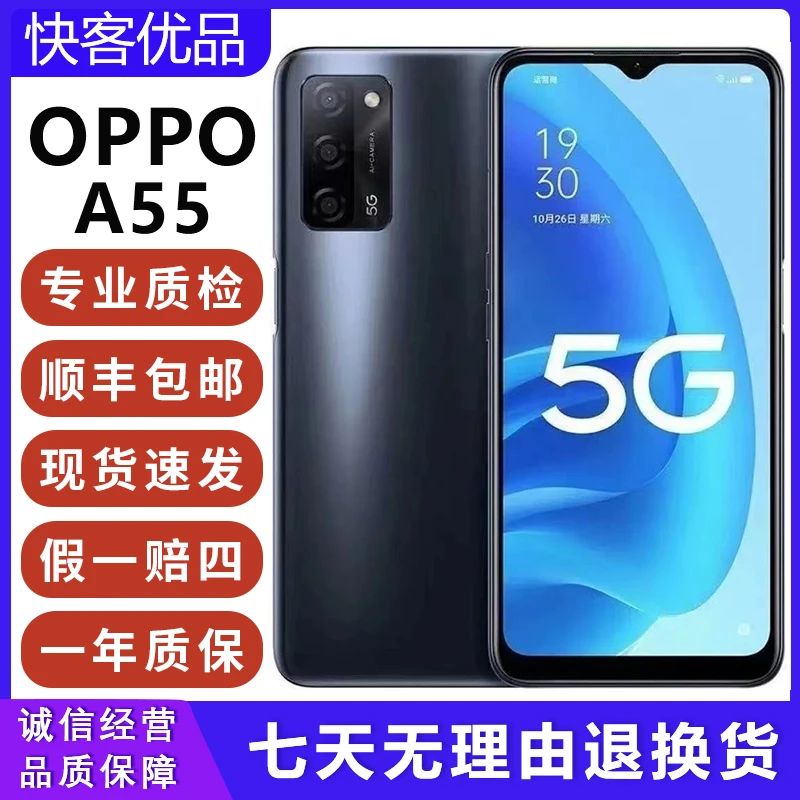 99新 OPPO A55 双卡5G原装大屏轻薄大电池学生老人工作备用二手机