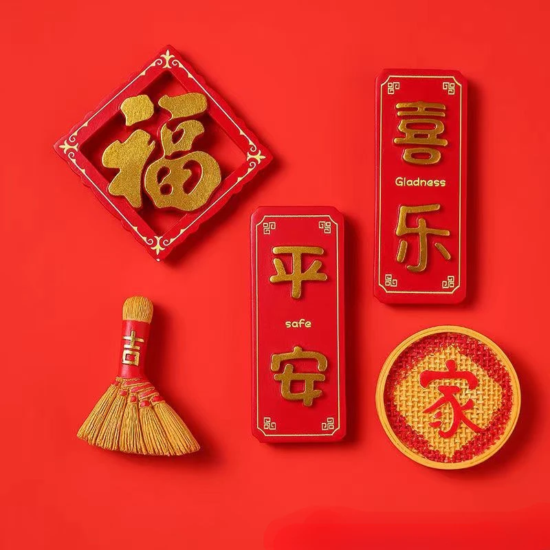 冰箱贴立体装饰平安喜庆民族风磁铁创意侧面家居装饰可爱乔迁喜庆