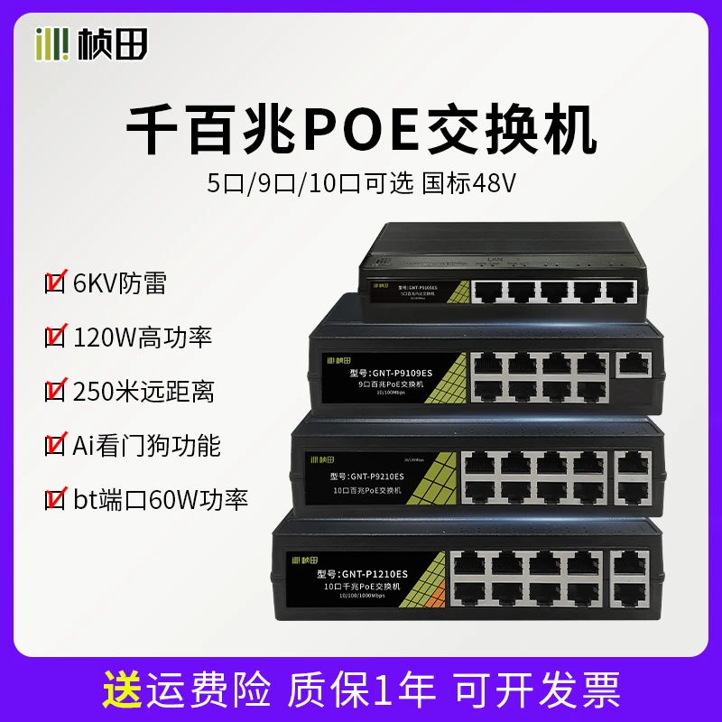 桢田高功率POE交换机国标48V耐高温100度6KV防雷千兆百兆稳定满载