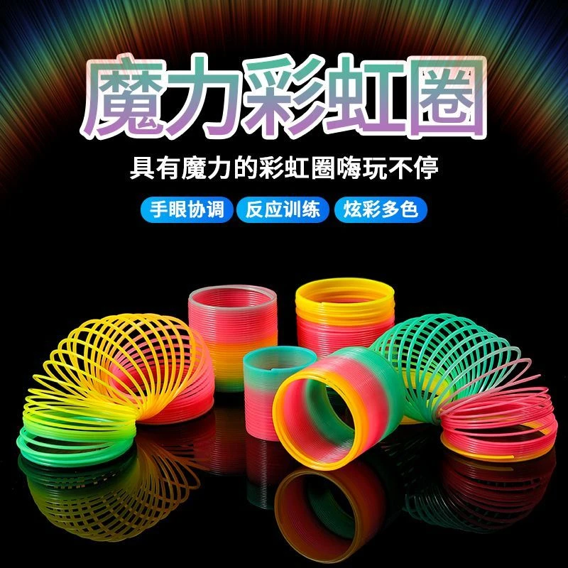 大号彩虹圈玩具弹簧圈叠叠圈宝宝益智早教礼物儿童魔力彩虹弹力圈