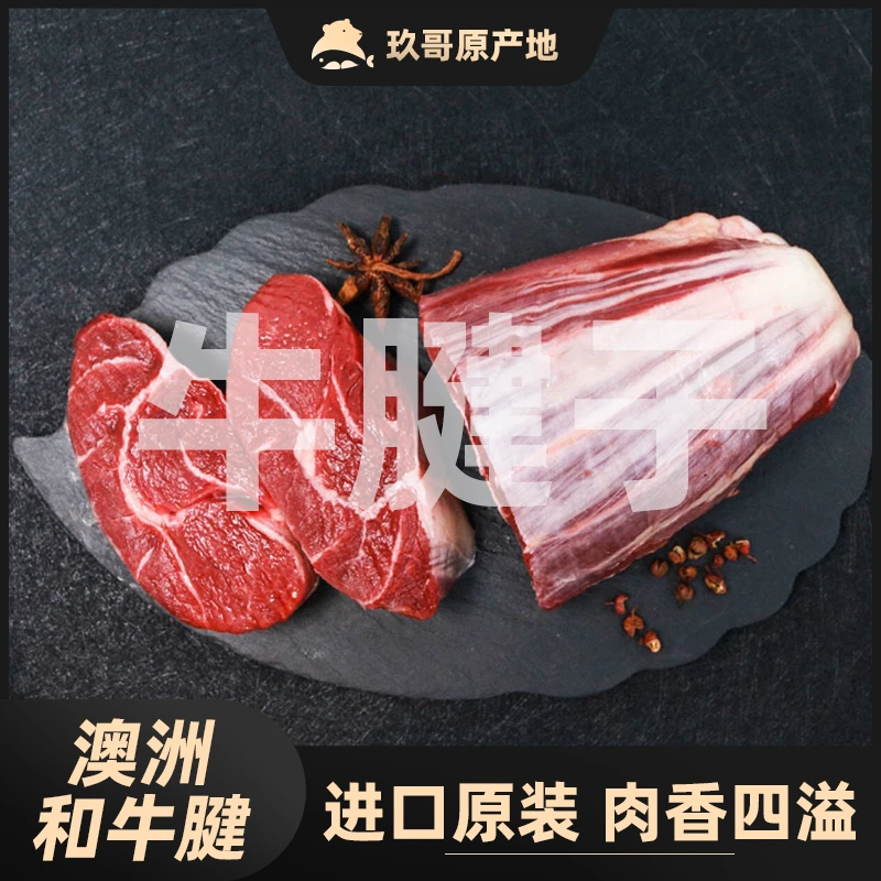 原切牛排【澳洲和牛腱子】谷饲牛腱称重售卖原切牛肉无等级澳大利亚