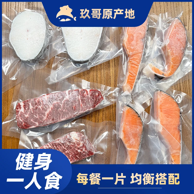 【一人食】法国银鳕鱼智利三文鱼澳洲和牛健身餐1kg组合鱼油轻食