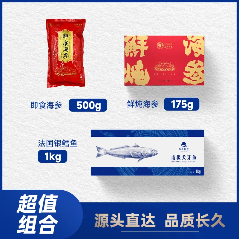 【超值礼包】法国银鳕鱼大连即食海参鲜炖海参礼盒中秋送礼1650g