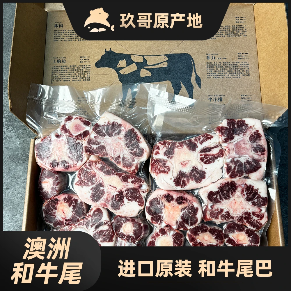 原切牛排【澳洲和牛尾巴】1kg/盒（两包/盒）2cm切段炖汤红烧烧烤