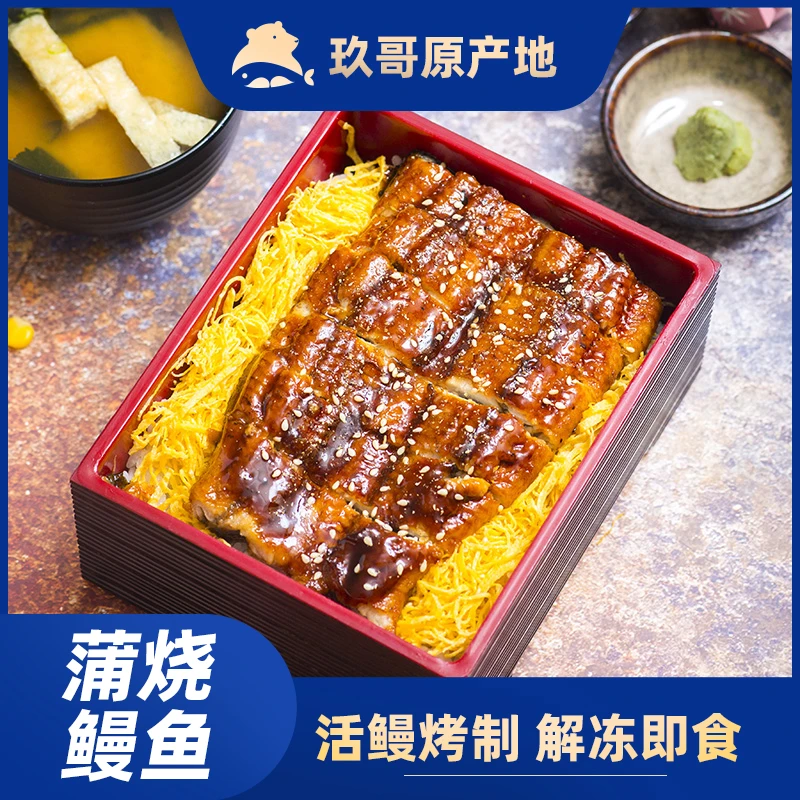 蒲烧鳗鱼烤鳗鱼鳗鱼饭 500g/条 1条/2条/3条冷冻出口品质日式新鲜