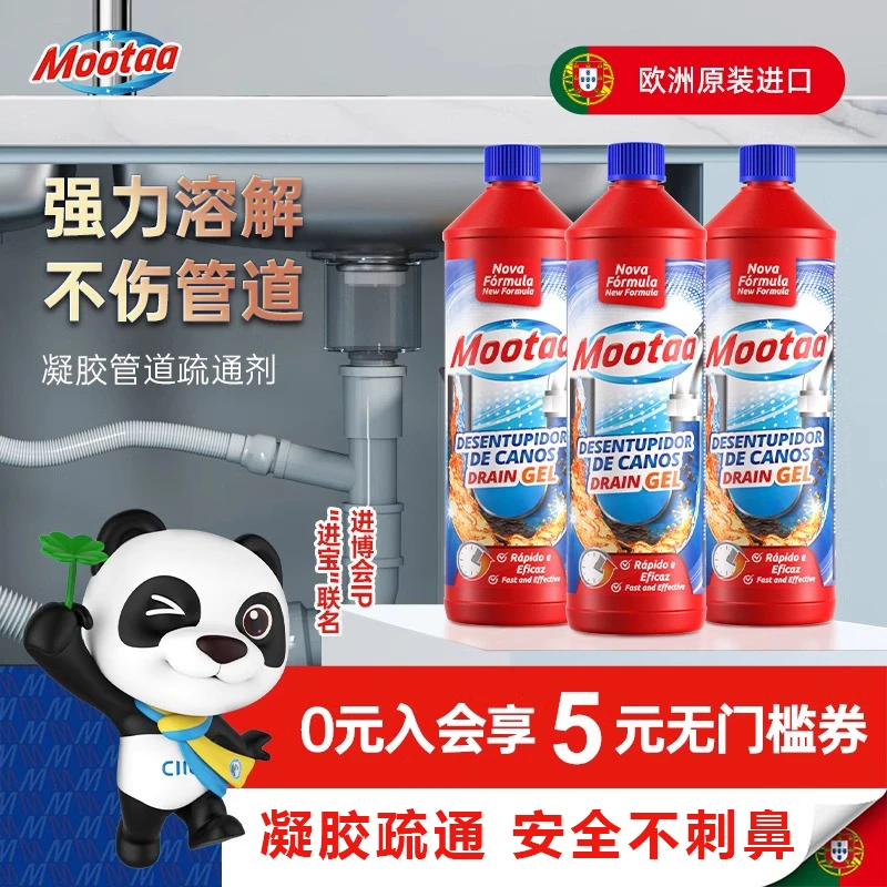 mootaa/茉汰卫生间厨房地漏管道疏通剂强力溶解剂下水道欧洲进口