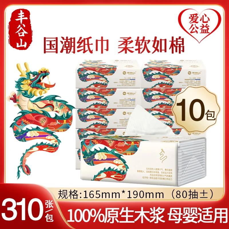 丰谷山中国龙无印花抽纸家庭用实惠装加厚310张*10包干湿两用柔软