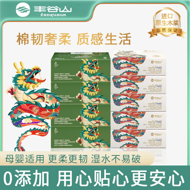 丰谷山【中国龙】国潮无印花抽纸5层加厚原生木浆母婴适用加大绵柔
