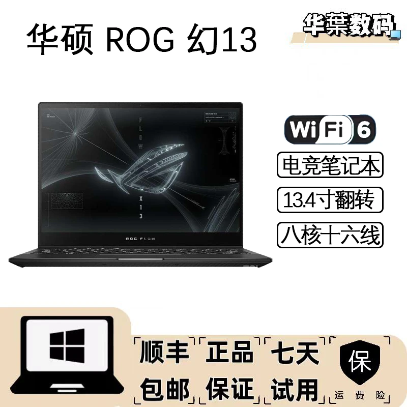 95新 ROG/玩家国度 幻13 360°翻转电竞高性能轻薄游戏笔记本电脑