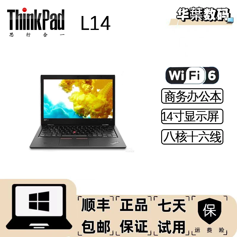 9新 ThinkPad 联想 L14  轻薄便携高清高性能商务办公笔记本电脑