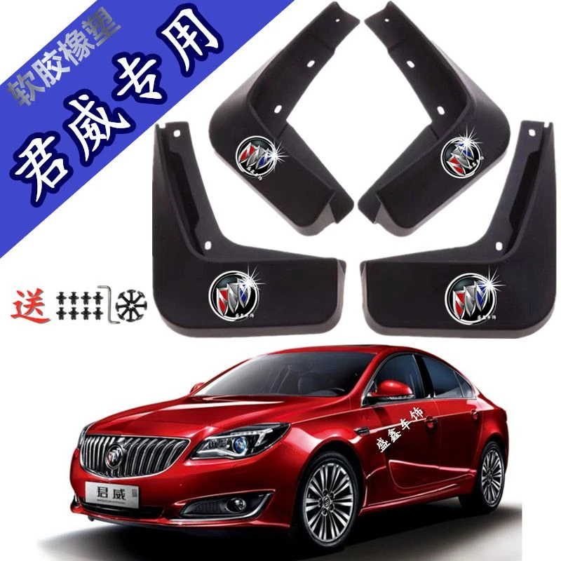 原装别克君威专用挡泥板2003-15/16/17/18/19/20/21款汽车挡泥皮