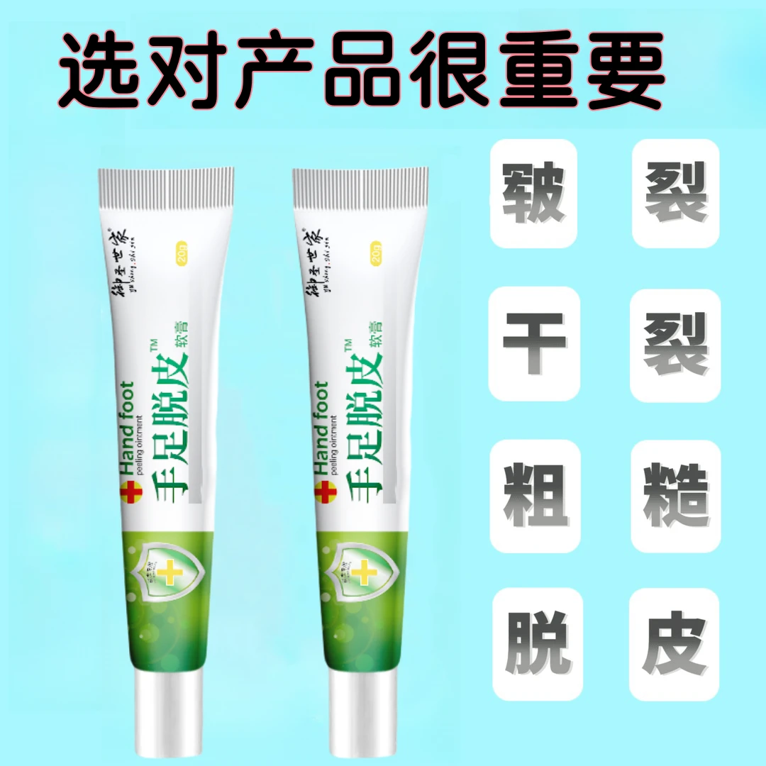 手足皲裂脱皮膏脚后跟干裂舒缓霜皲裂龟裂脚裂膏护手护足霜粗糙