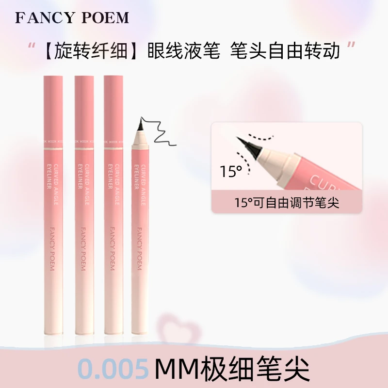 FANCY POEM/时尚诗旋转纤细眼线液笔极细防水不晕染持久