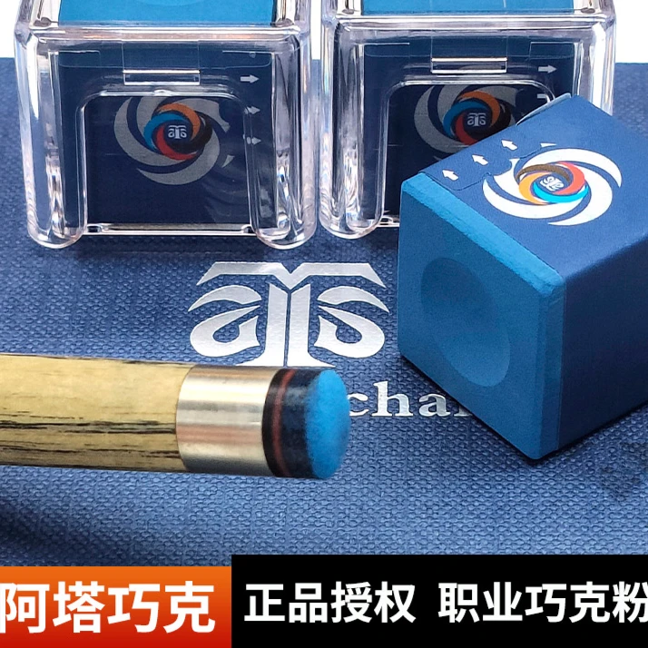 阿塔原装ATTA粉质台球原装油性性能加塞粉进口粉细腻台球团购