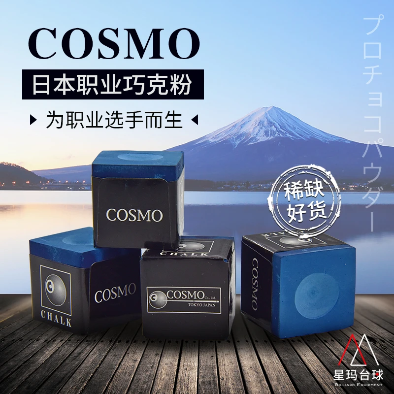 COSMO职业级巧克粉蓝色油性中式黑八桌球杆粉粉质