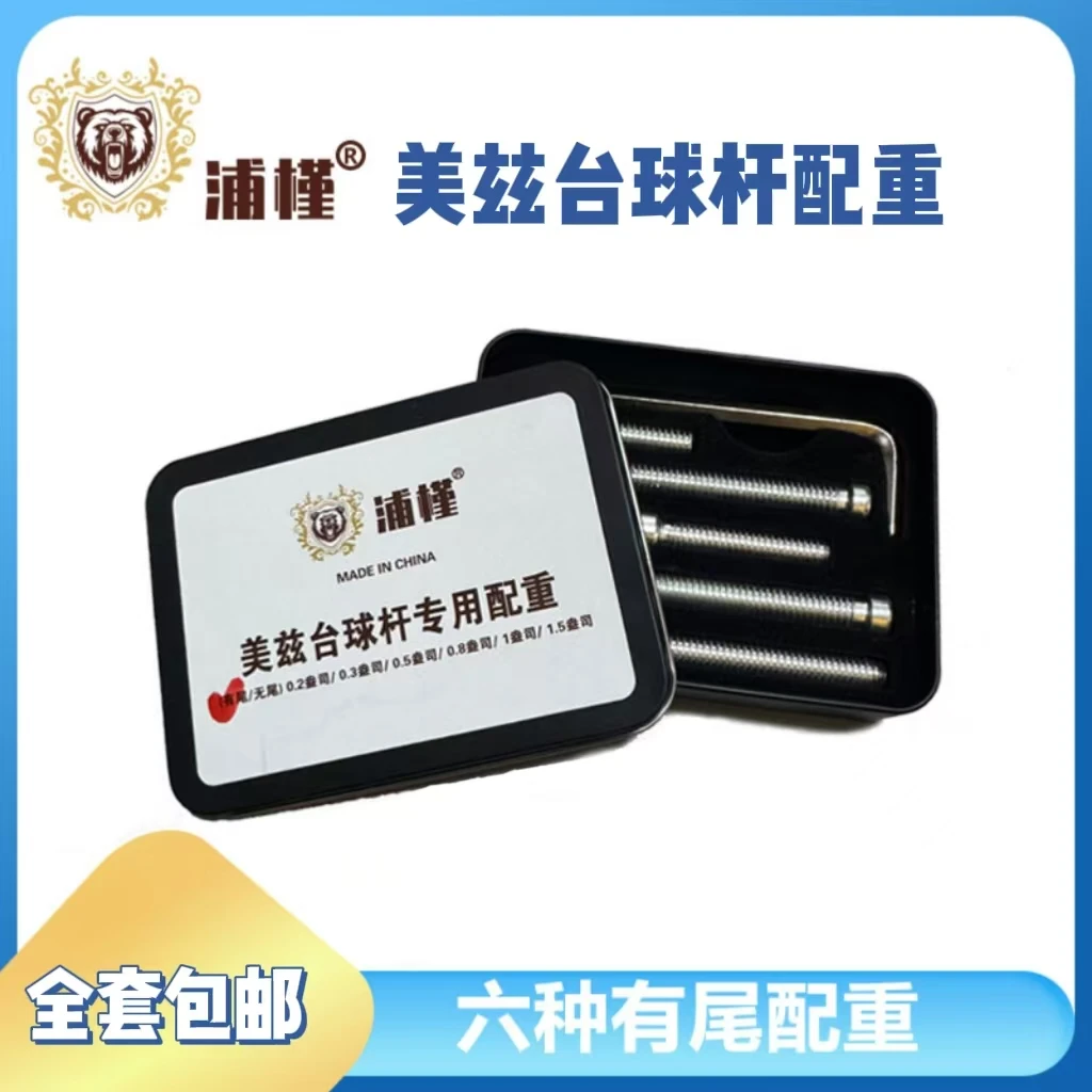 美兹MEZZ台球杆专用配重螺丝六种规格套装EXC加重螺丝有尾无尾
