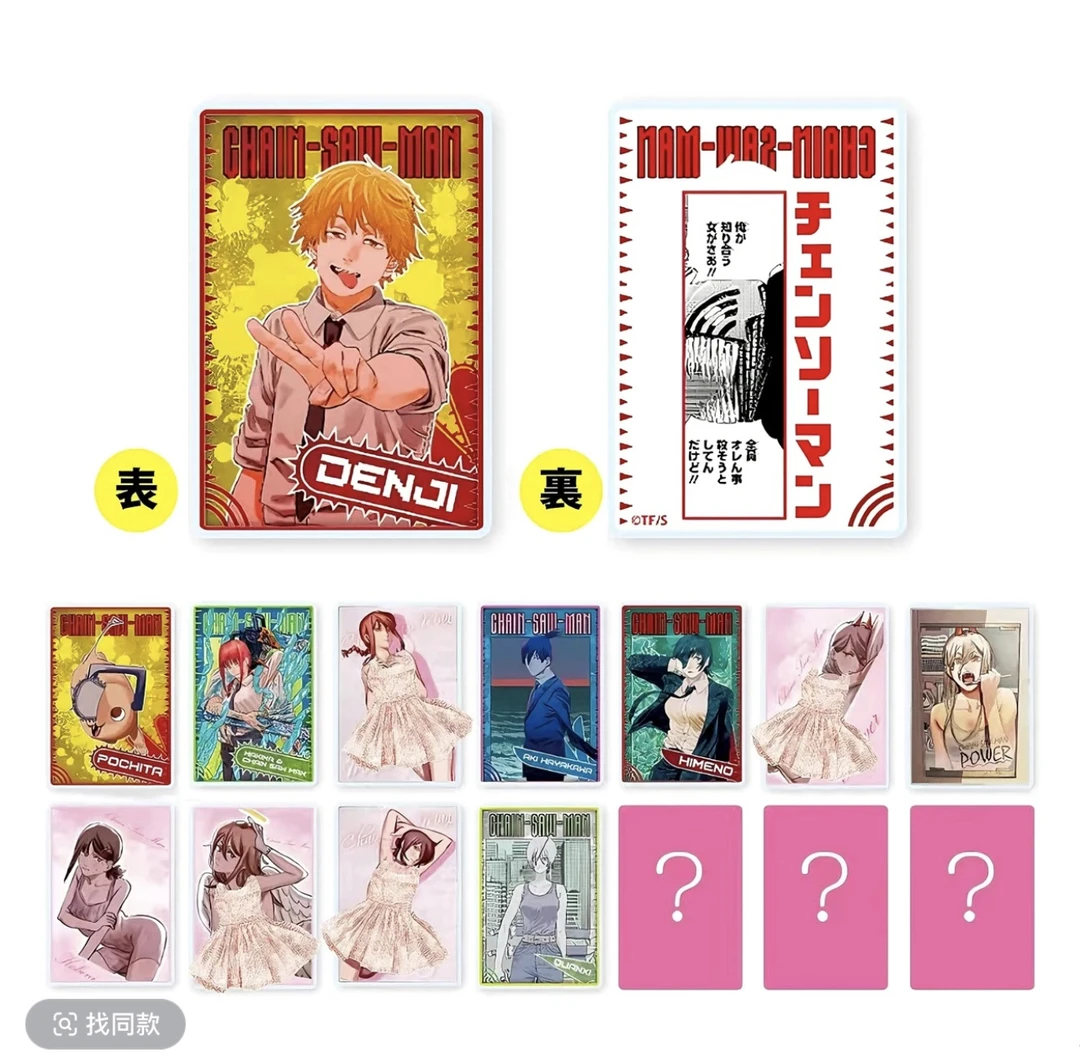 【顺丰包邮】电锯人数据卡（代拆）