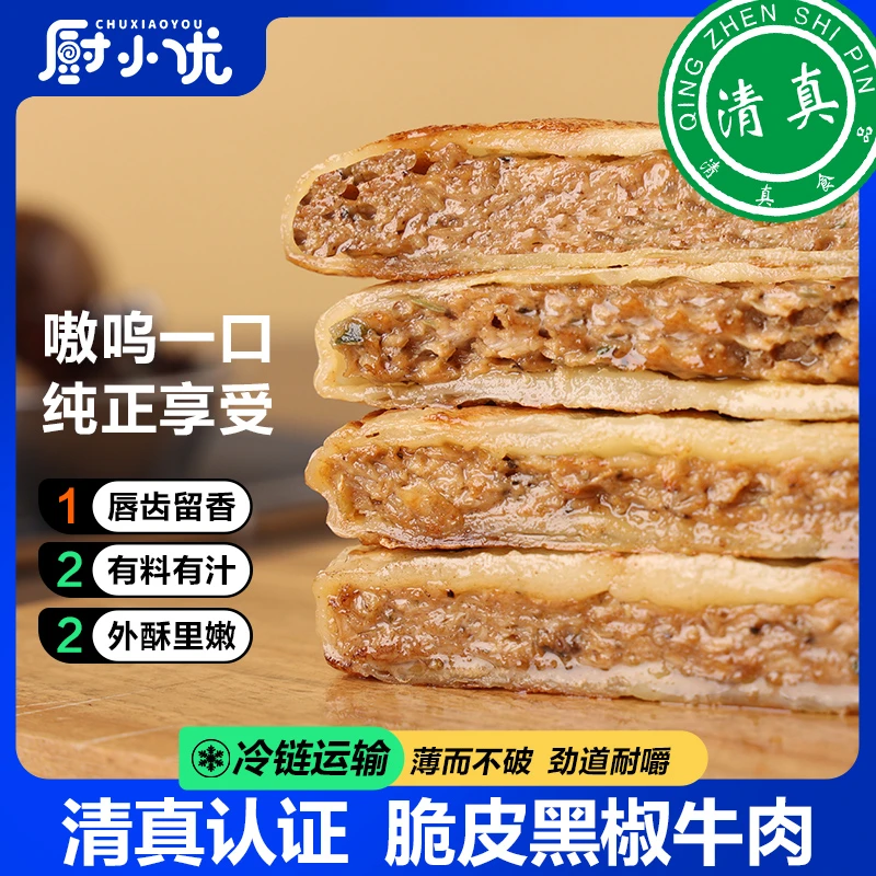 【买12个发24个】清真食品牛肉馅饼早餐速食半成品纯手工韭菜盒子