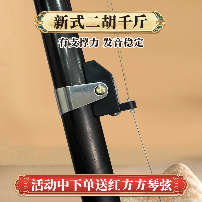 新式二胡千斤可调节指距音色稳定有支撑力提升音色