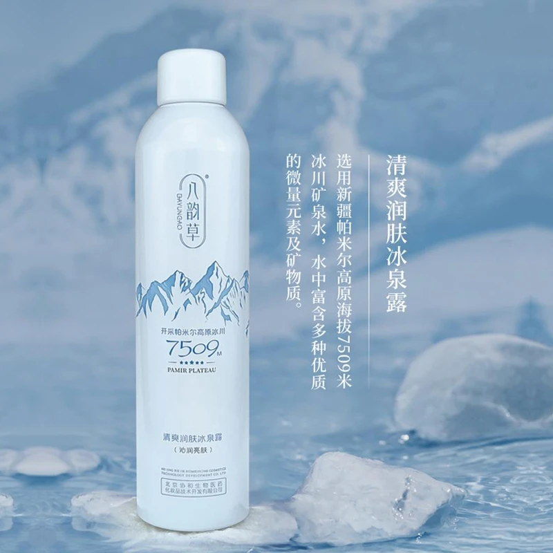 八韵草清爽润肤冰泉露 补水喷雾保湿易吸收控油爽肤水湿敷水学生