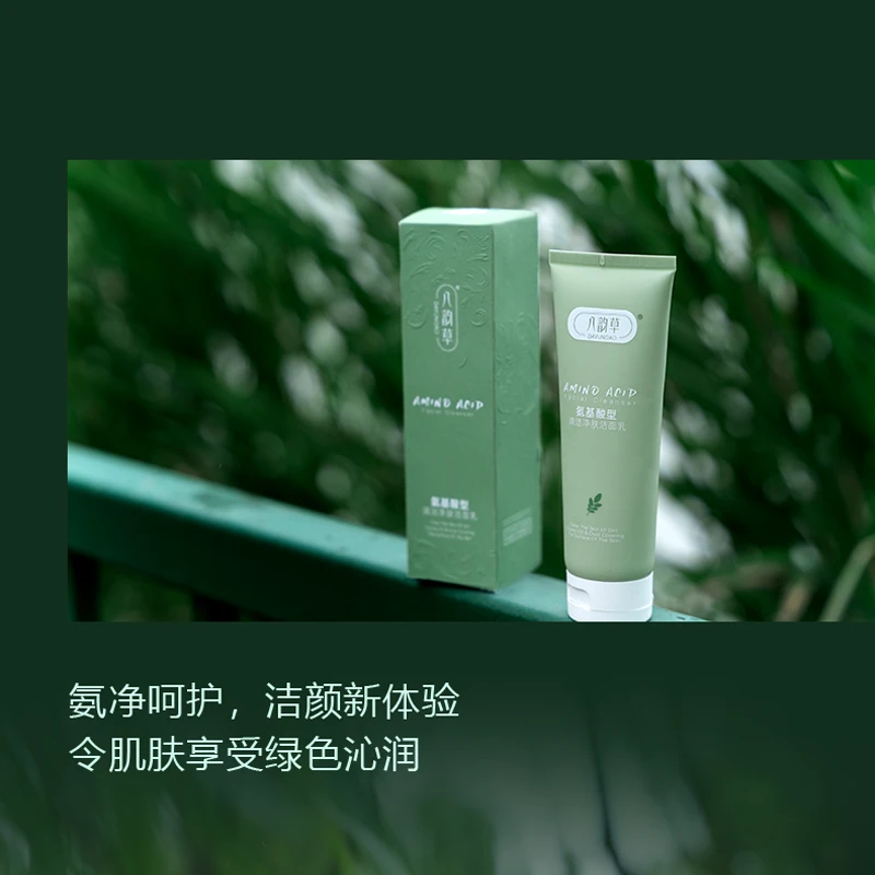 八韵草氨基酸型不刺激洁面乳嫩肤洗面男女通用温润保湿洗面奶洁净