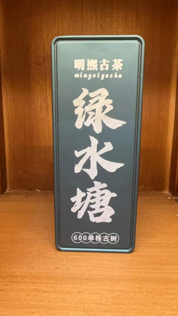 【明熙古茶】2024年 绿水塘古树盒装生茶龙珠