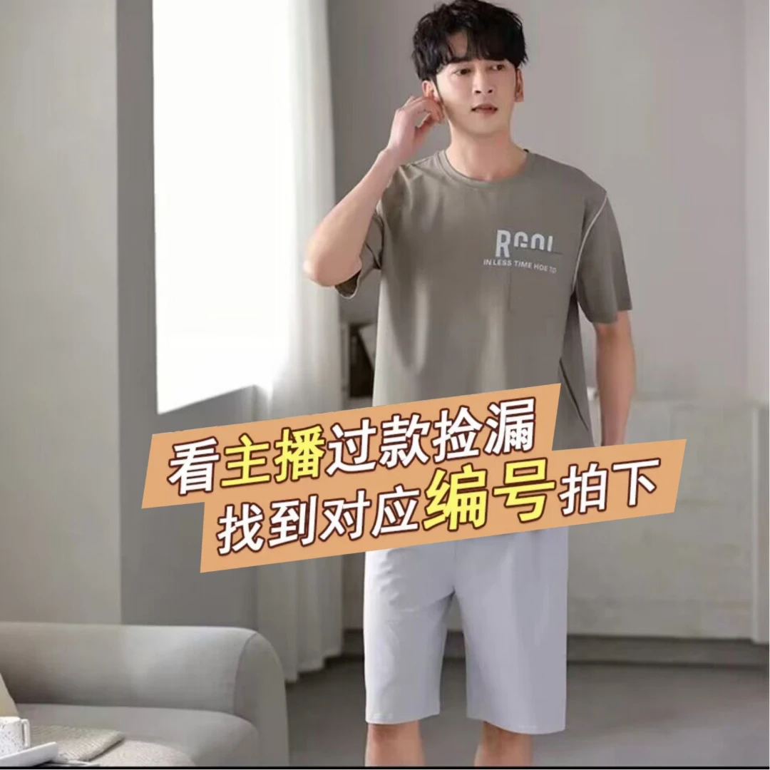 【品牌高货，春夏款多量少】家居服套装睡衣男 时尚睡衣男套装6