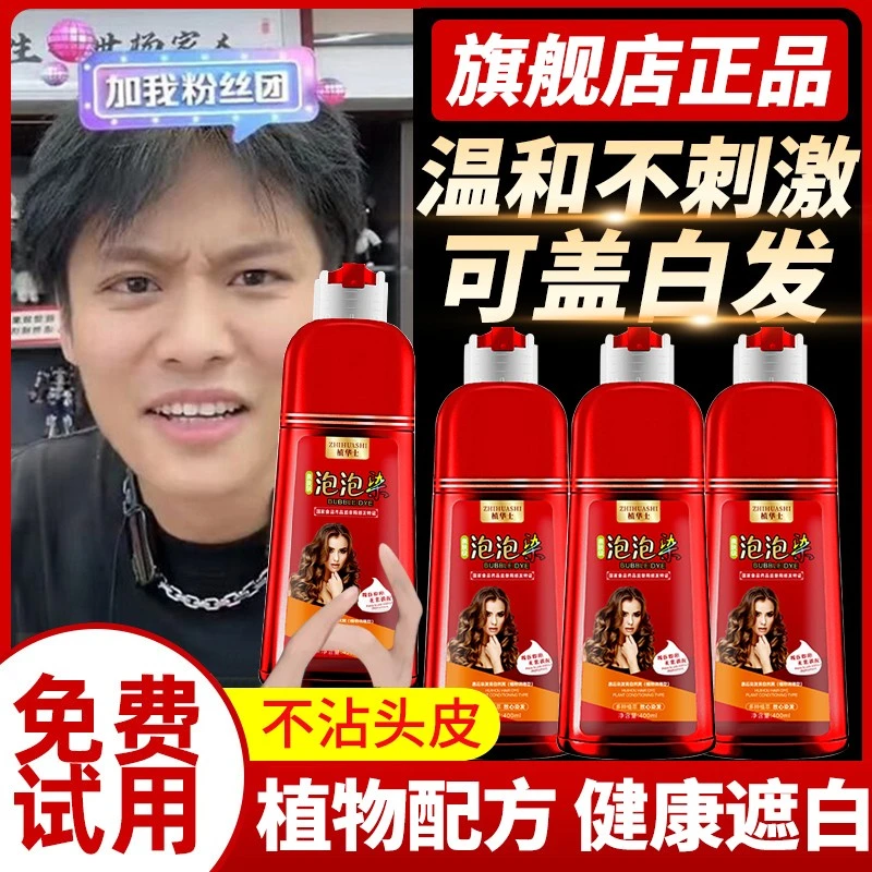 植华士染发剂纯植物天然无刺激自己染黑色染发膏泡泡染官方正品