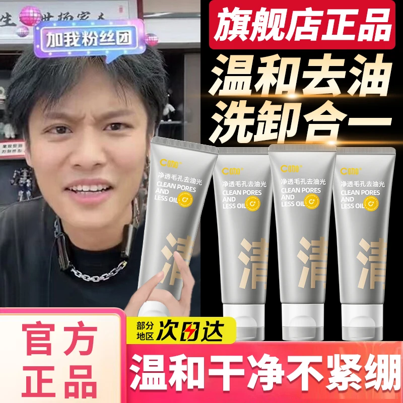 【小杨甄选】C咖洗面奶官方旗舰店氨基酸控油深层清洁双管洁面乳
