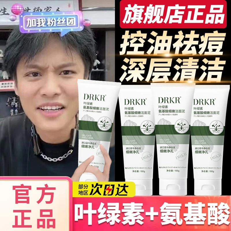 叶绿素氨基酸洗面奶深层清洁控油祛痘去黑头收缩毛孔官方旗舰店