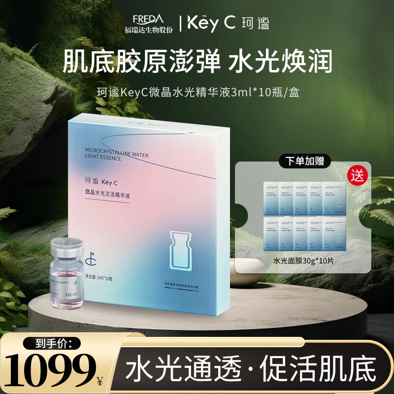 福瑞达微晶水光注活精华液3ml*10瓶淡纹紧致童颜水光肌功效