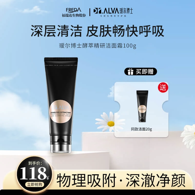 福瑞达酵萃精研洁面霜100g 氨基酸深层清洁