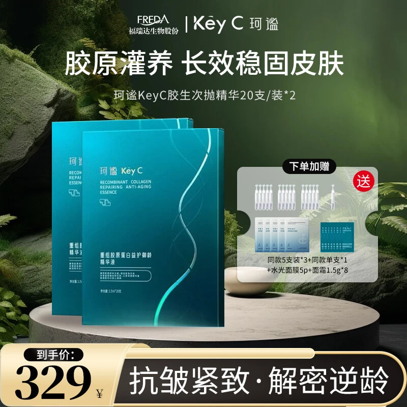 福瑞达胶原棒胶生次抛精华抗皱紧致紧致精华