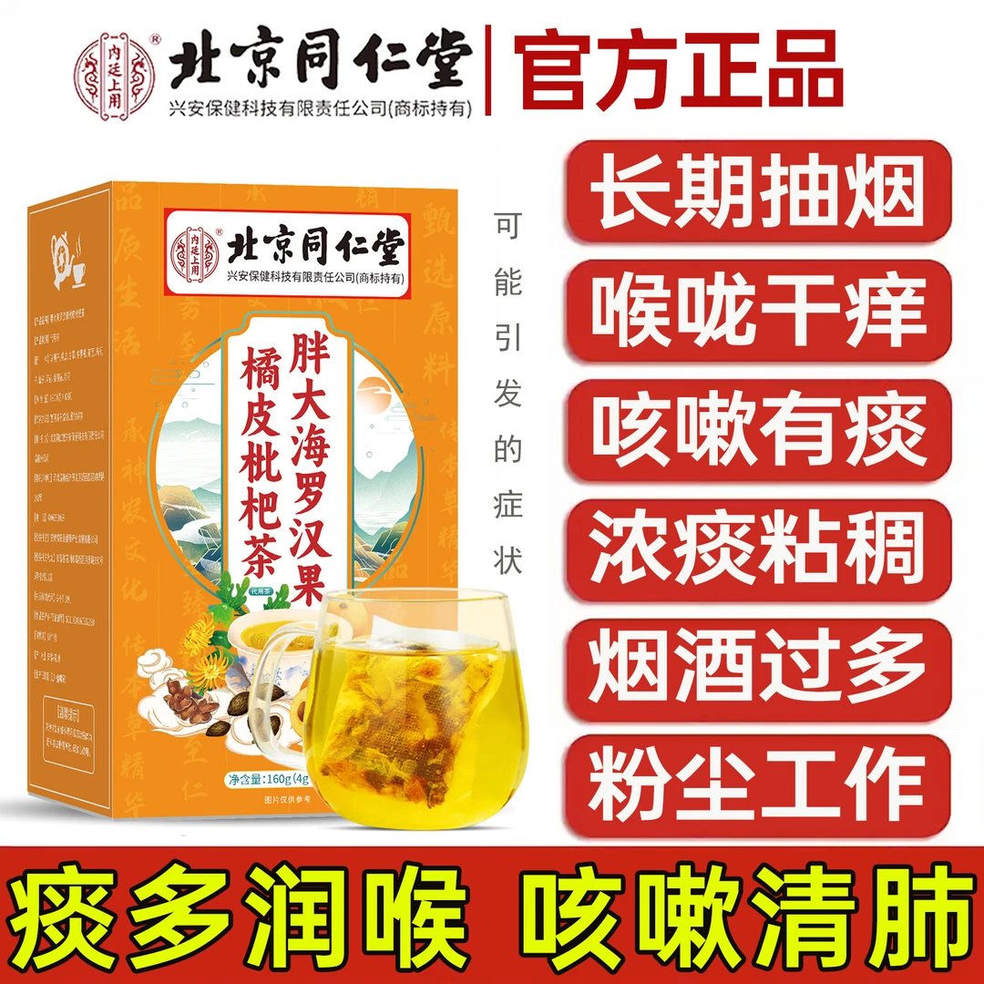 【清肺化痰】胖大海罗汉果菊花茶痰多咳嗽养肺润肺护嗓清肺止咳化痰