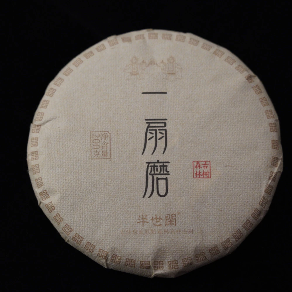 2023一扇磨古树头春头采 花果香奶香足普洱茶生茶饼茶老茶客珍藏