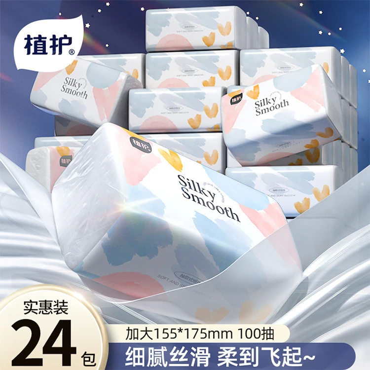 值护抽纸24大包擦手纸婴儿纸巾整箱餐巾纸家用纸抽厂家卫生纸批发