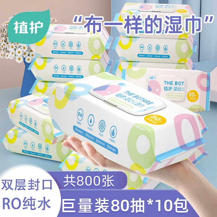 值护宝宝湿巾80抽包带盖便携湿巾纸婴儿手口湿纸巾10包柔湿巾家用